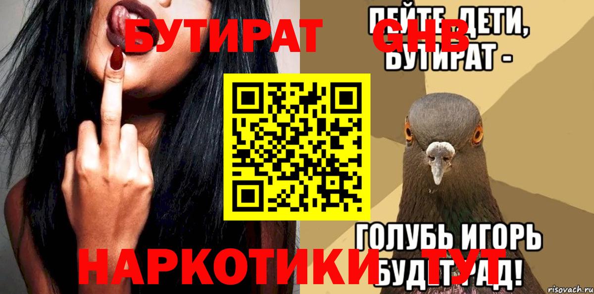 Кондопога  Бутират  Вход с VPN  БУТИРАТ бутандиол 