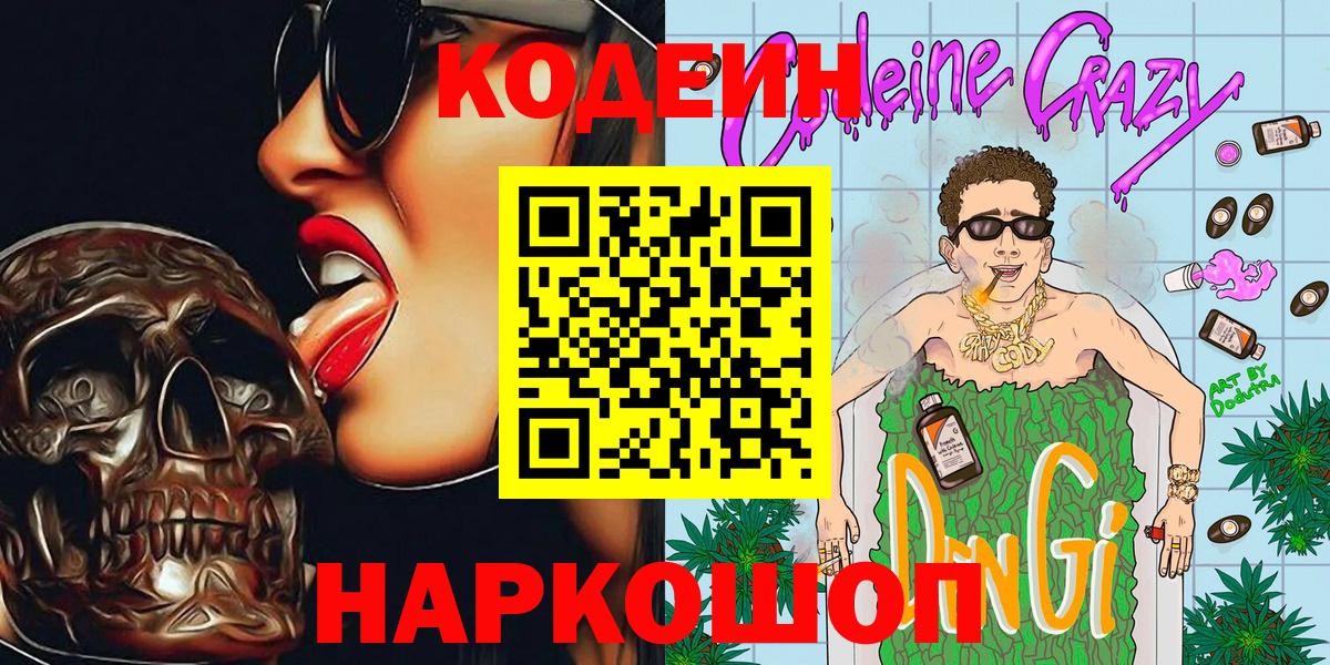 Кондопога  Кодеин напиток Lean (лин)  Вход с VPN  Кодеиновый сироп Lean напиток Lean (лин) 