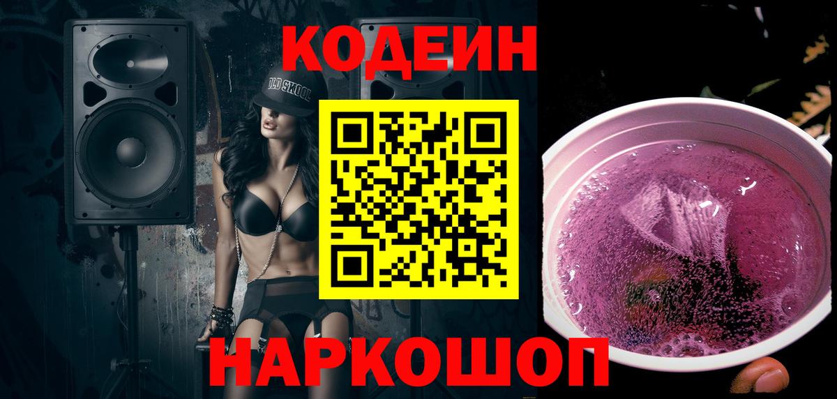 Кодеин напиток Lean (лин) Кондопога