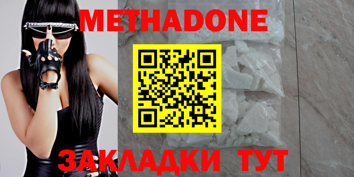 Кондопога  МЕТАДОН VHQ  Метадон кристалл  Вход с VPN 